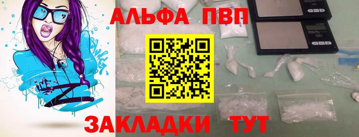 Alpha-PVP Crystall  Вход с VPN  Киселёвск  A PVP СК 
