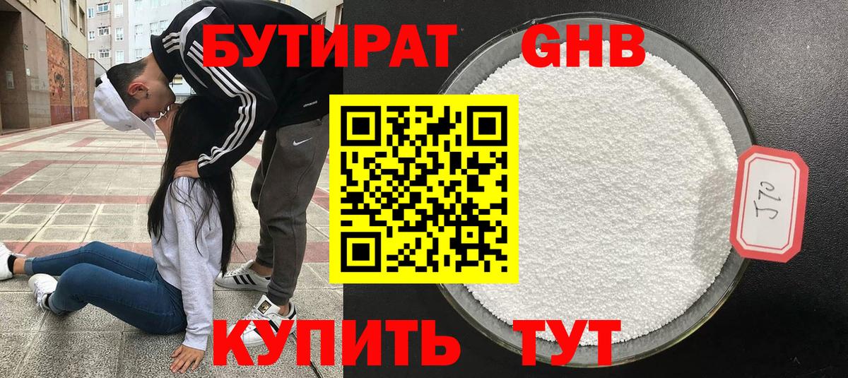 БУТИРАТ  Вход с VPN  Киселёвск  Бутират оксана 