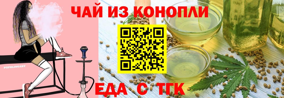 Киселёвск  Еда ТГК конопля  Вход с VPN 