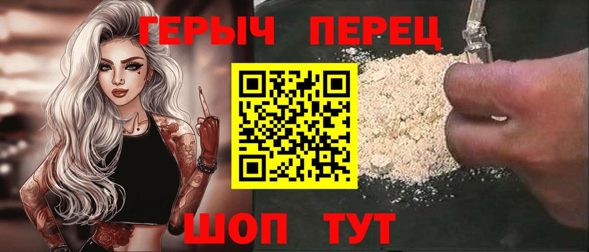 ГЕРОИН хмурый Киселёвск