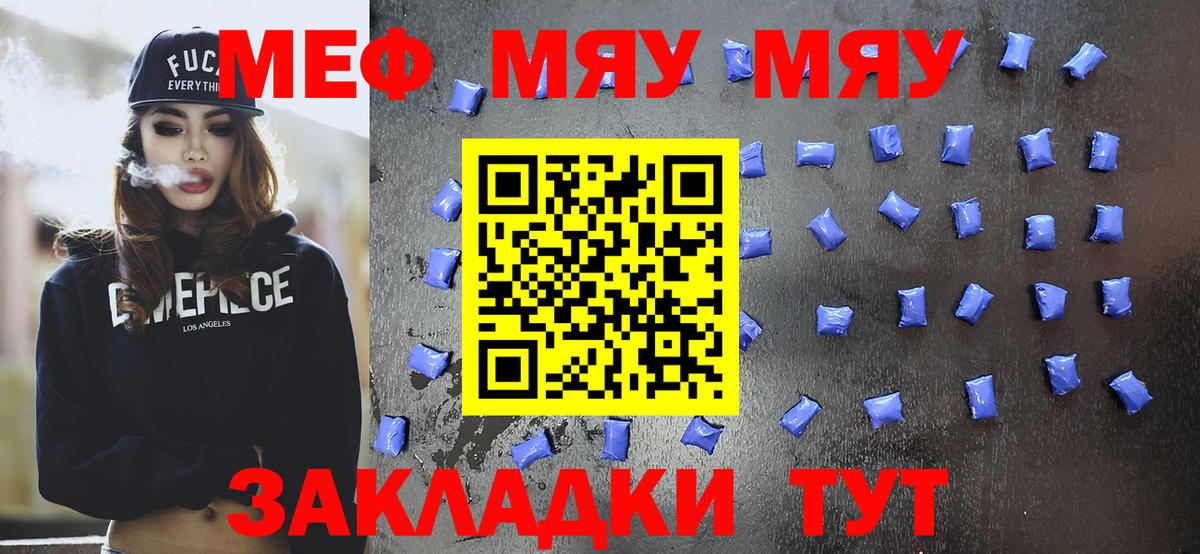 Меф mephedrone  Вход с VPN  Мефедрон  Киселёвск  Мефедрон мука 